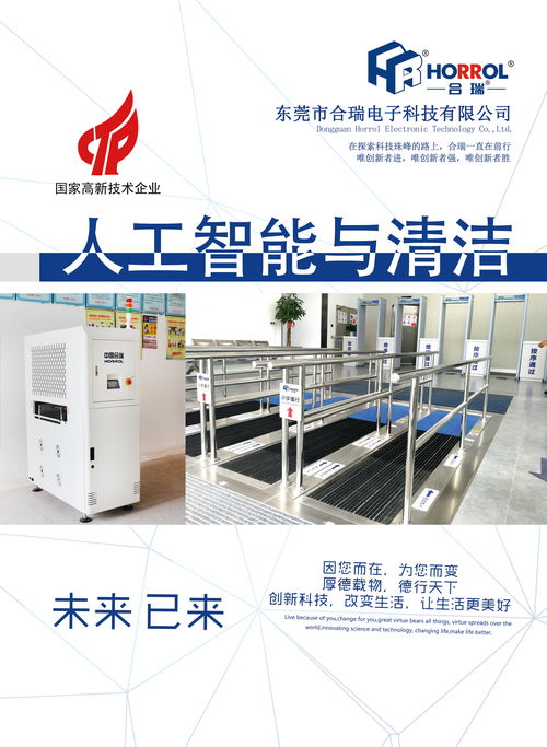 中國合瑞科技2020年產(chǎn)品畫冊 探索科技發(fā)展永不止步